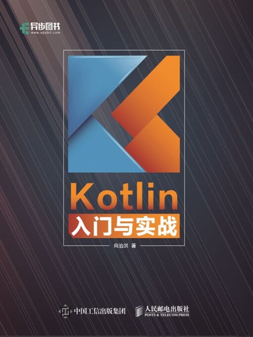Title details for Kotlin入门与实战 by 向治洪著 - Available